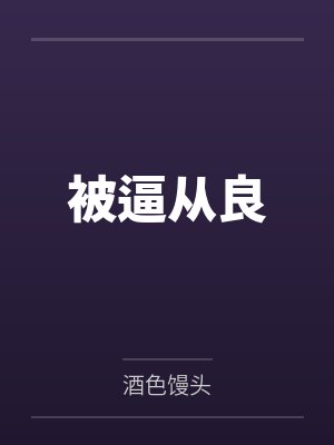 徐骄辰逍