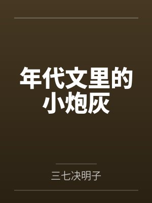 乔安安张峥 乔安安张峥