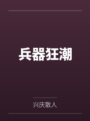 方华穆雷 方华穆雷