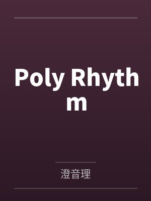 璃空柏深 璃空柏深