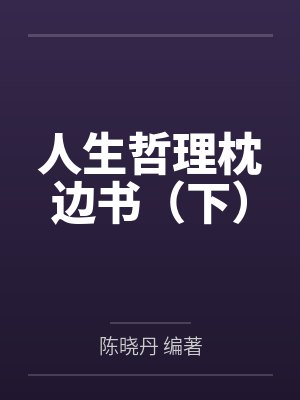 枕边书是什么意思