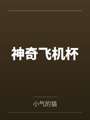 张云李娴 张云李娴