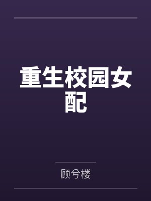 苏夏宋晨曦 苏夏宋晨曦